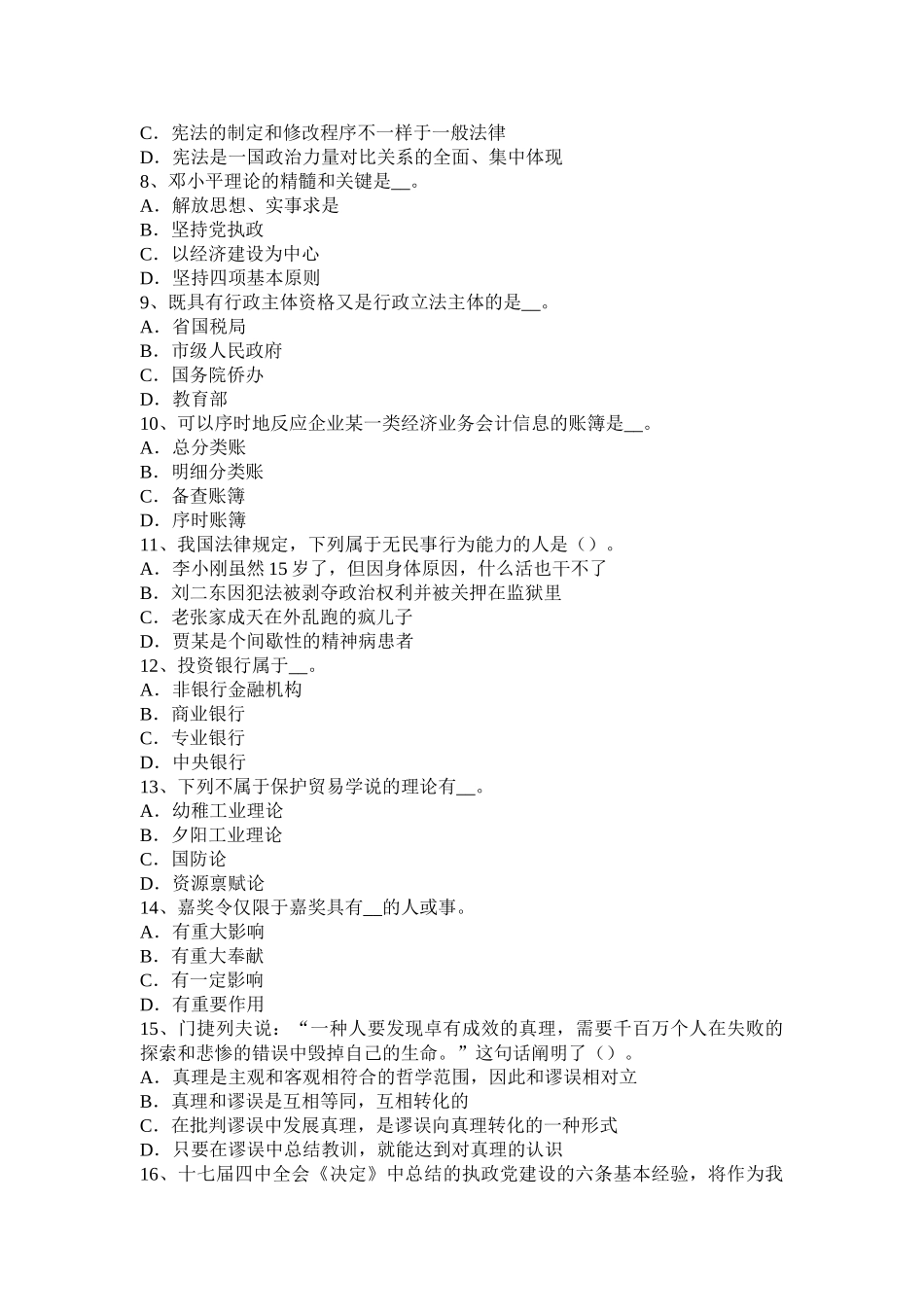 2025年西藏农村信用社招聘公共基础知识经济之宏观经济学内容试题_第2页
