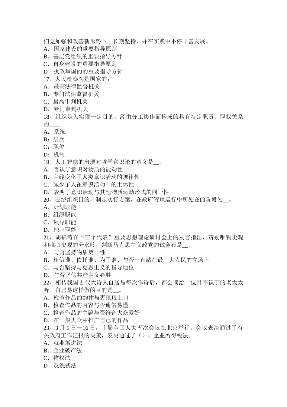 2025年西藏农村信用社招聘公共基础知识经济之宏观经济学内容试题_第3页
