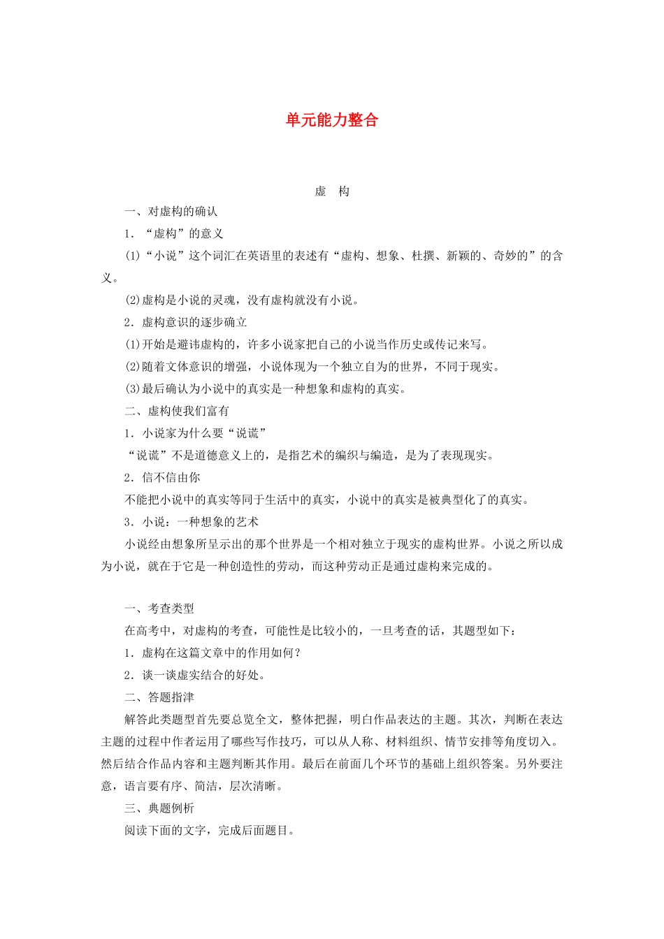 高中语文 第八单元 单元能力整合学案（含解析）新人教版选修《外国小说欣赏》-新人教版高中选修语文学案_第1页