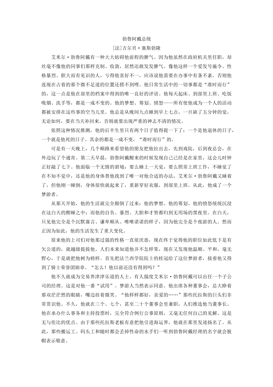 高中语文 第八单元 单元能力整合学案（含解析）新人教版选修《外国小说欣赏》-新人教版高中选修语文学案_第2页