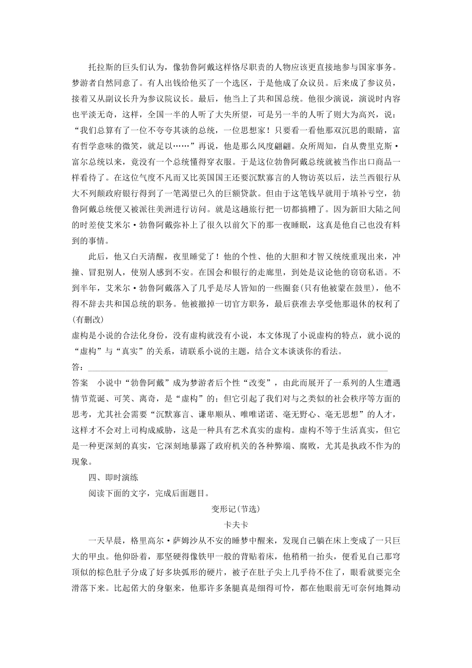 高中语文 第八单元 单元能力整合学案（含解析）新人教版选修《外国小说欣赏》-新人教版高中选修语文学案_第3页