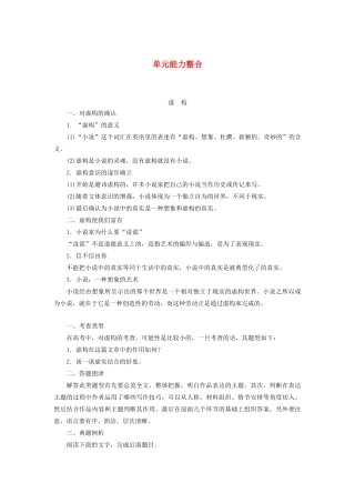 高中语文 第八单元 单元能力整合学案（含解析）新人教版选修《外国小说欣赏》-新人教版高中选修语文学案