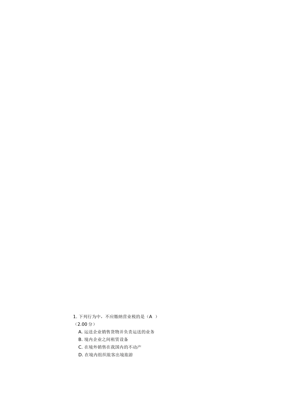 2025年深圳电大纳税基础与实务2答案_第1页