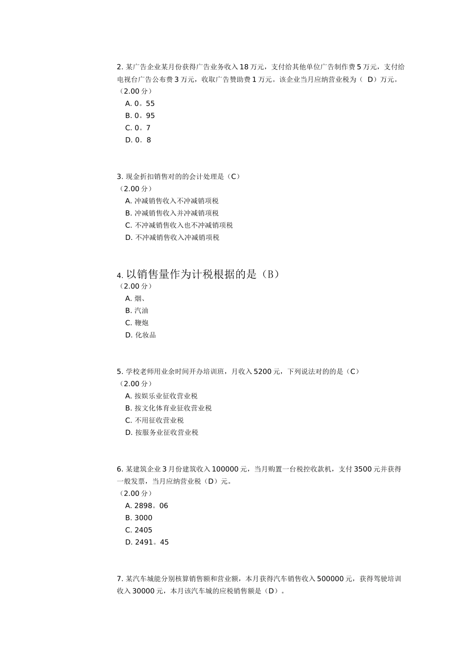 2025年深圳电大纳税基础与实务2答案_第2页