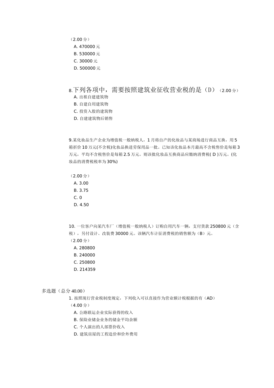 2025年深圳电大纳税基础与实务2答案_第3页