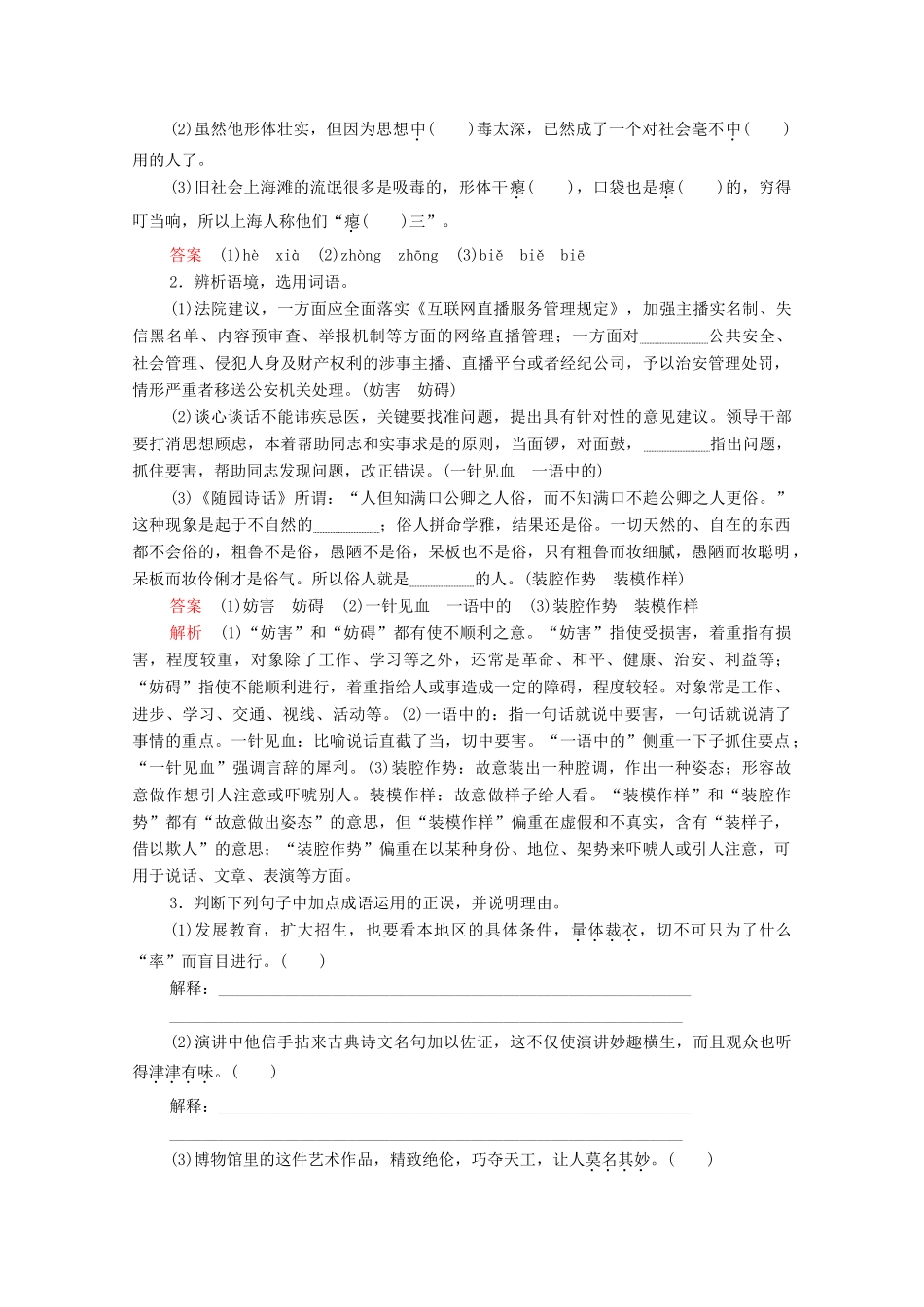 高中语文 第六单元 第11课 反对党八股（节选）学案 新人教版必修上册-新人教版高中上册语文学案_第2页