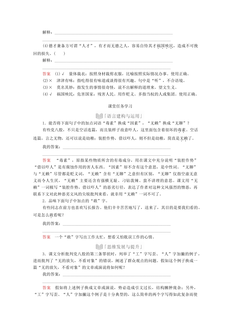 高中语文 第六单元 第11课 反对党八股（节选）学案 新人教版必修上册-新人教版高中上册语文学案_第3页
