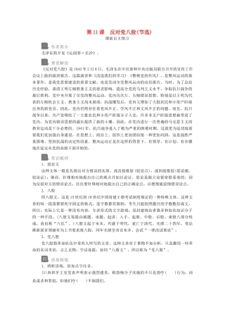 高中语文 第六单元 第11课 反对党八股（节选）学案 新人教版必修上册-新人教版高中上册语文学案