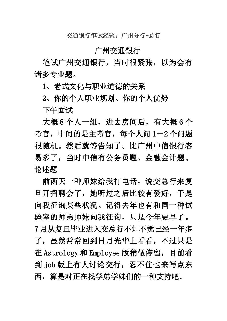 2025年交通银行笔试经验广州分行+总行_第2页