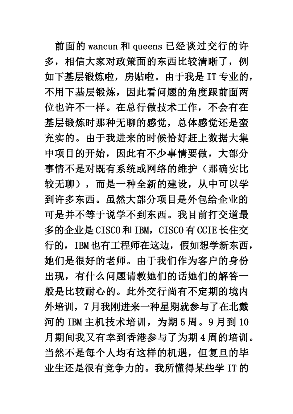 2025年交通银行笔试经验广州分行+总行_第3页