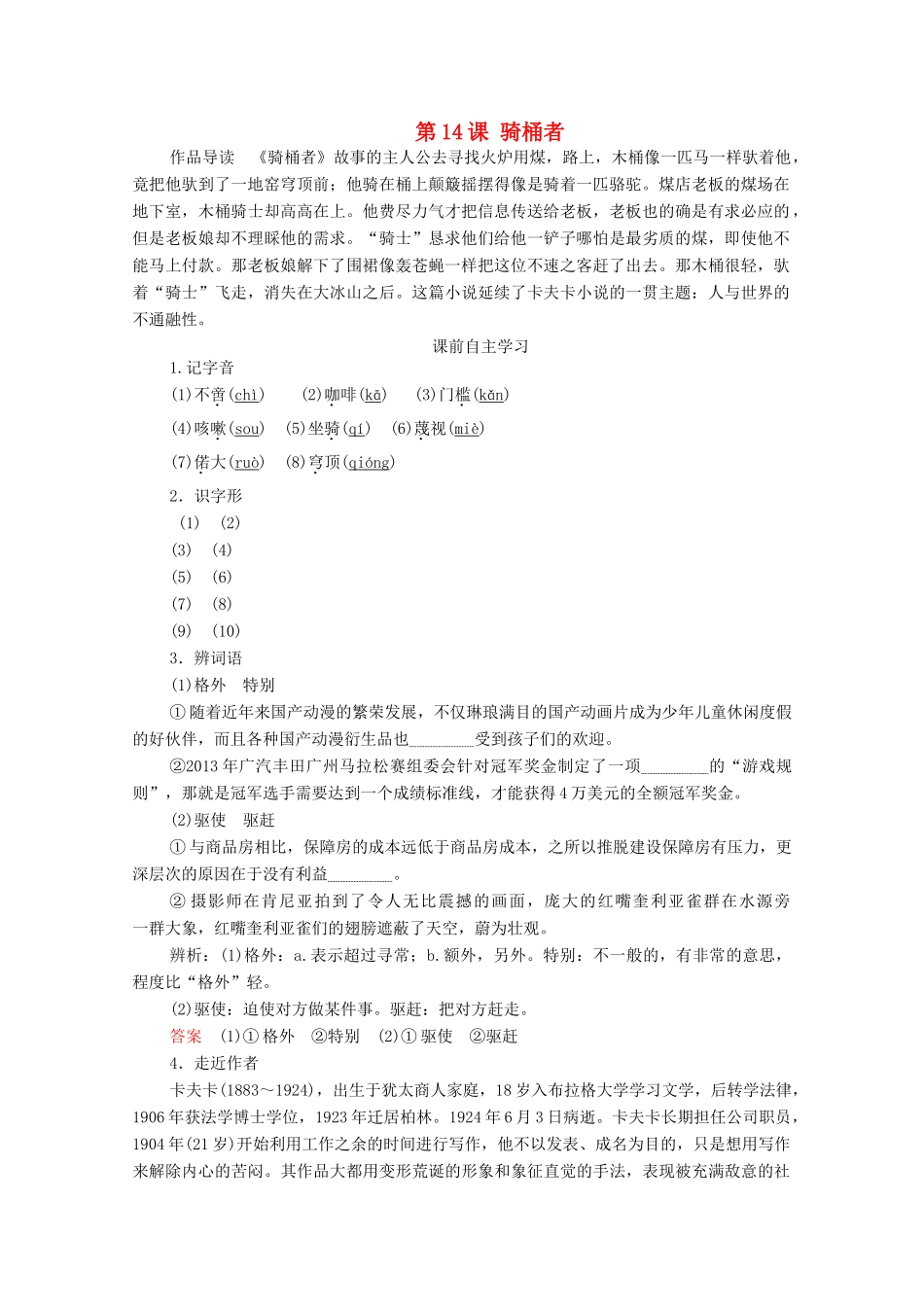 高中语文 第八单元 第14课 骑桶者学案（含解析）新人教版选修《外国小说欣赏》-新人教版高中选修语文学案_第1页