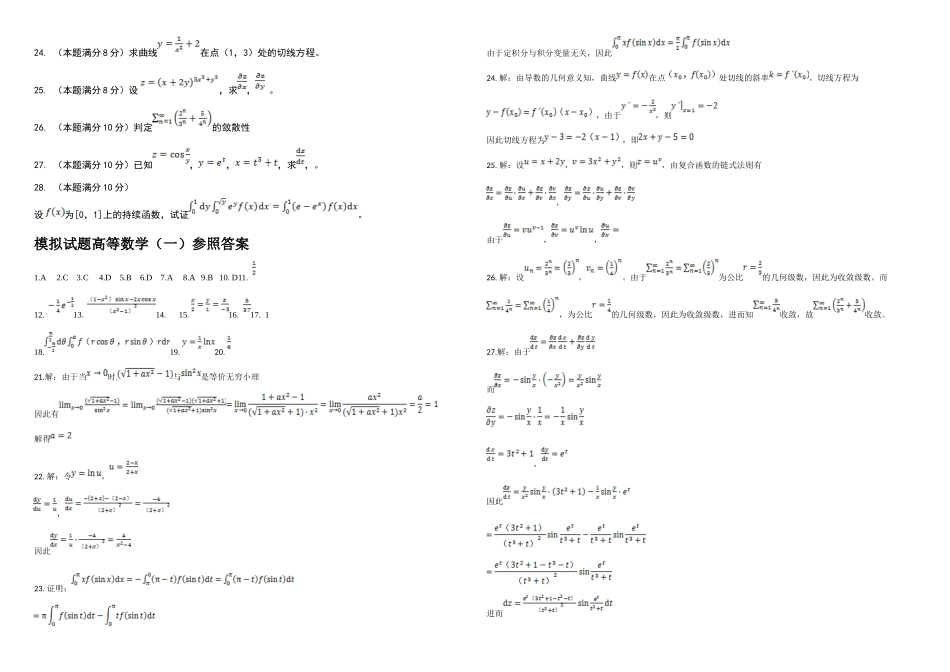 2025年东北农业大学网络教育专科起点本科入学考试高等数学_第2页