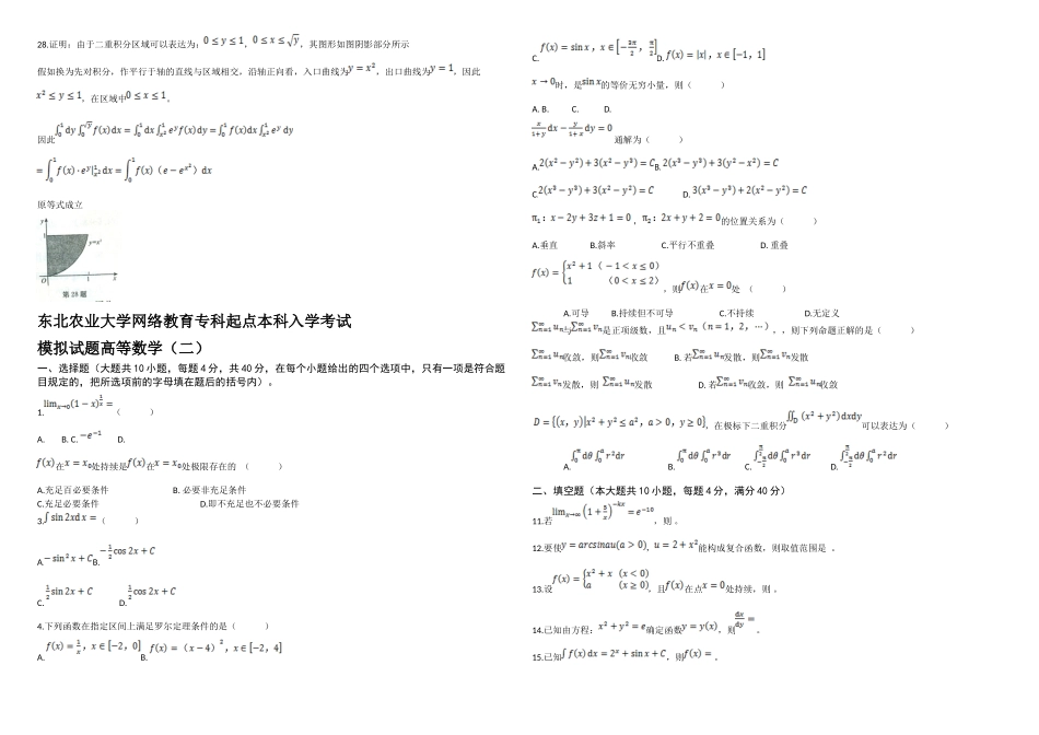 2025年东北农业大学网络教育专科起点本科入学考试高等数学_第3页