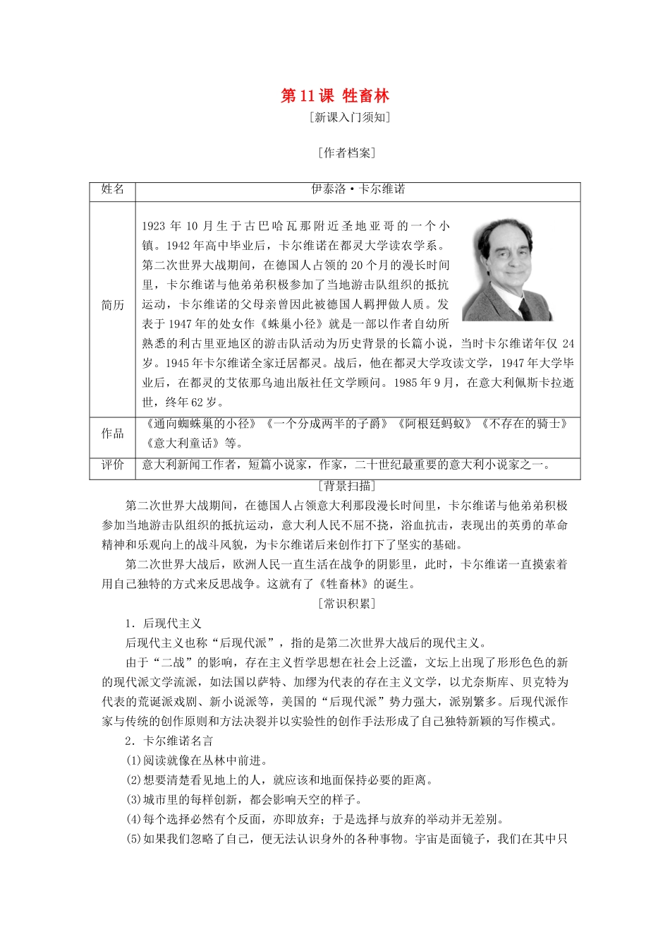 高中语文 第六单元 第11课 牲畜林教学案 新人教版选修《外国小说欣赏》-新人教版高二选修语文教学案_第1页