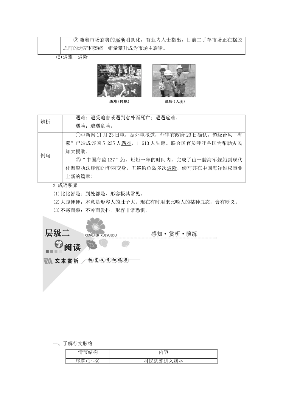高中语文 第六单元 第11课 牲畜林教学案 新人教版选修《外国小说欣赏》-新人教版高二选修语文教学案_第3页