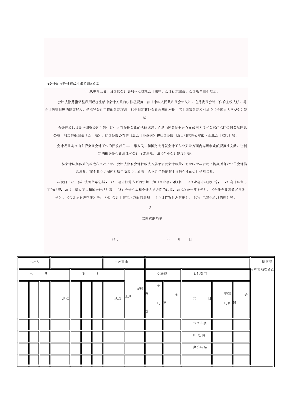 2025年电大电大会计制度设计形成性考核册答案_第1页