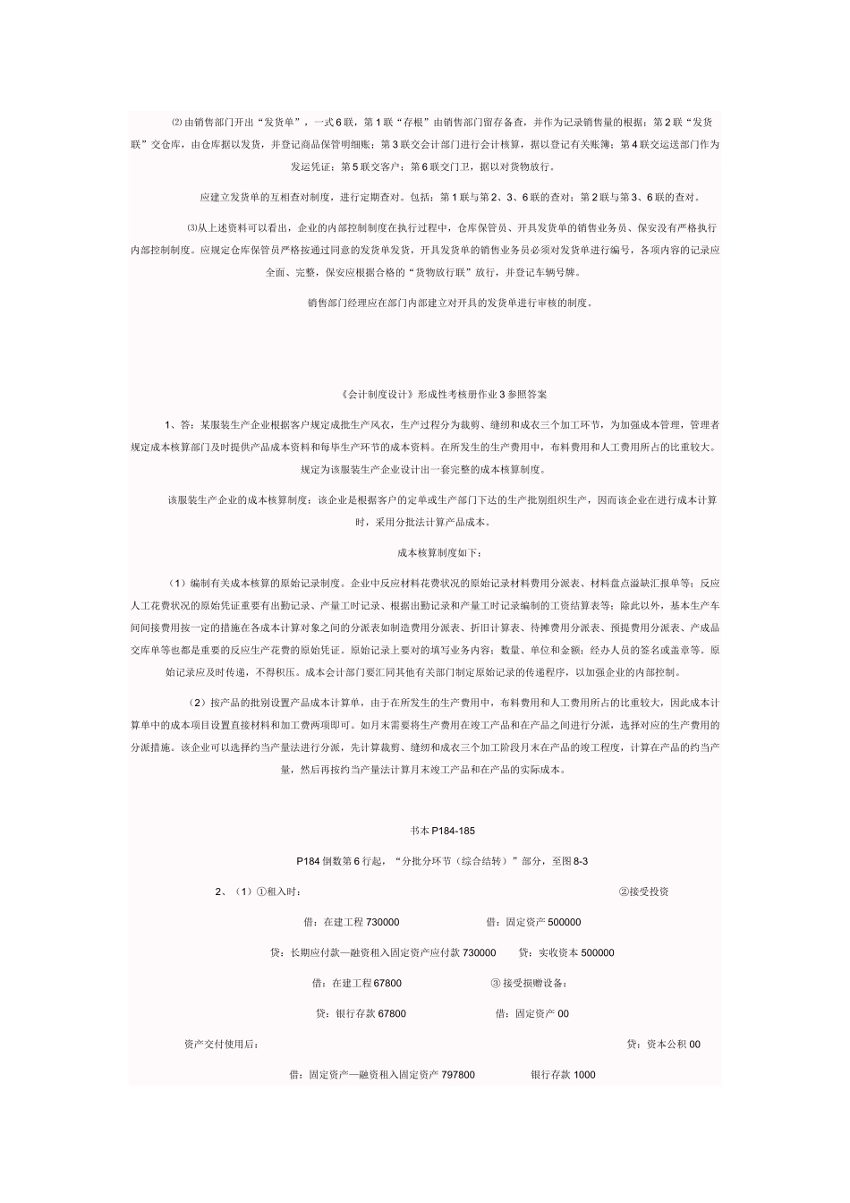 2025年电大电大会计制度设计形成性考核册答案_第3页