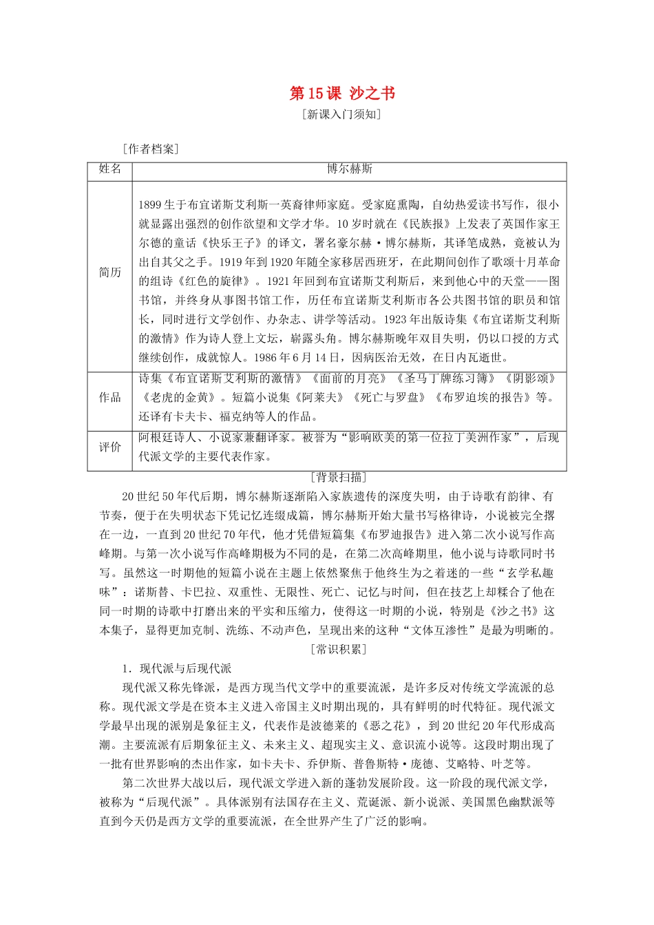 高中语文 第八单元 第15课 沙之书教学案 新人教版选修《外国小说欣赏》-新人教版高二选修语文教学案_第1页