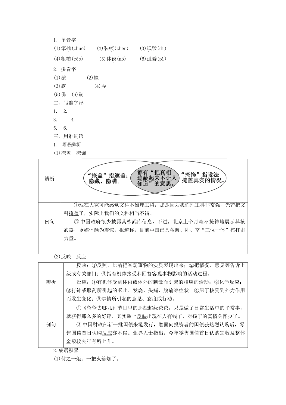 高中语文 第八单元 第15课 沙之书教学案 新人教版选修《外国小说欣赏》-新人教版高二选修语文教学案_第3页