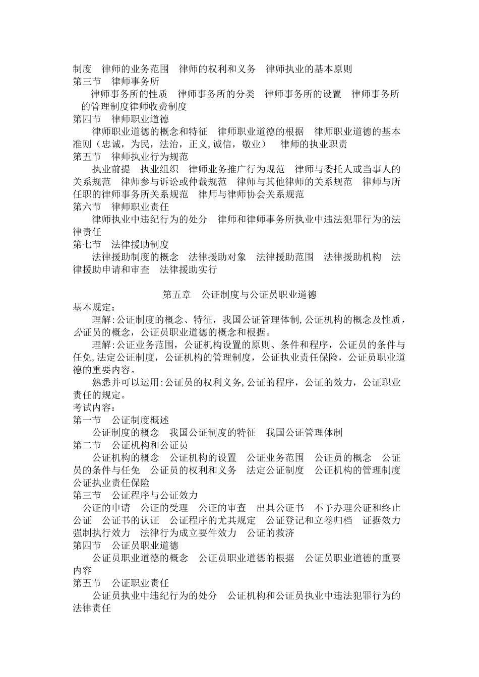 2025年司法考试大纲司法制度和法律职业道德_第3页