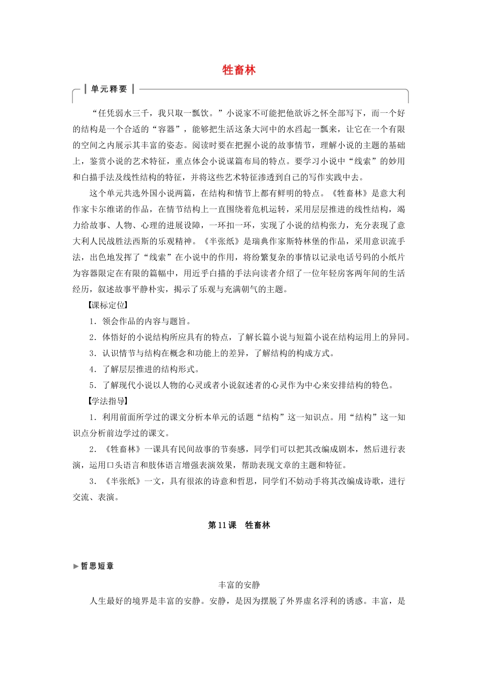 高中语文 第六单元 第11课 牲畜林学案（含解析）新人教版选修《外国小说欣赏》-新人教版高中选修语文学案_第1页