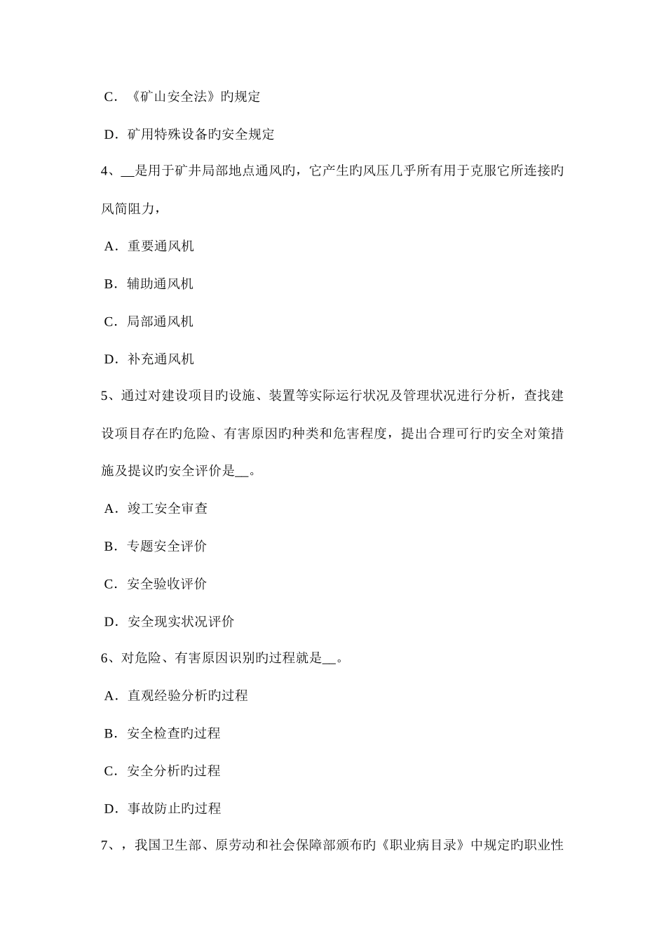 2025年上半年云南省安全工程师安全生产法对室外埋地电缆有何要求模拟试题_第2页