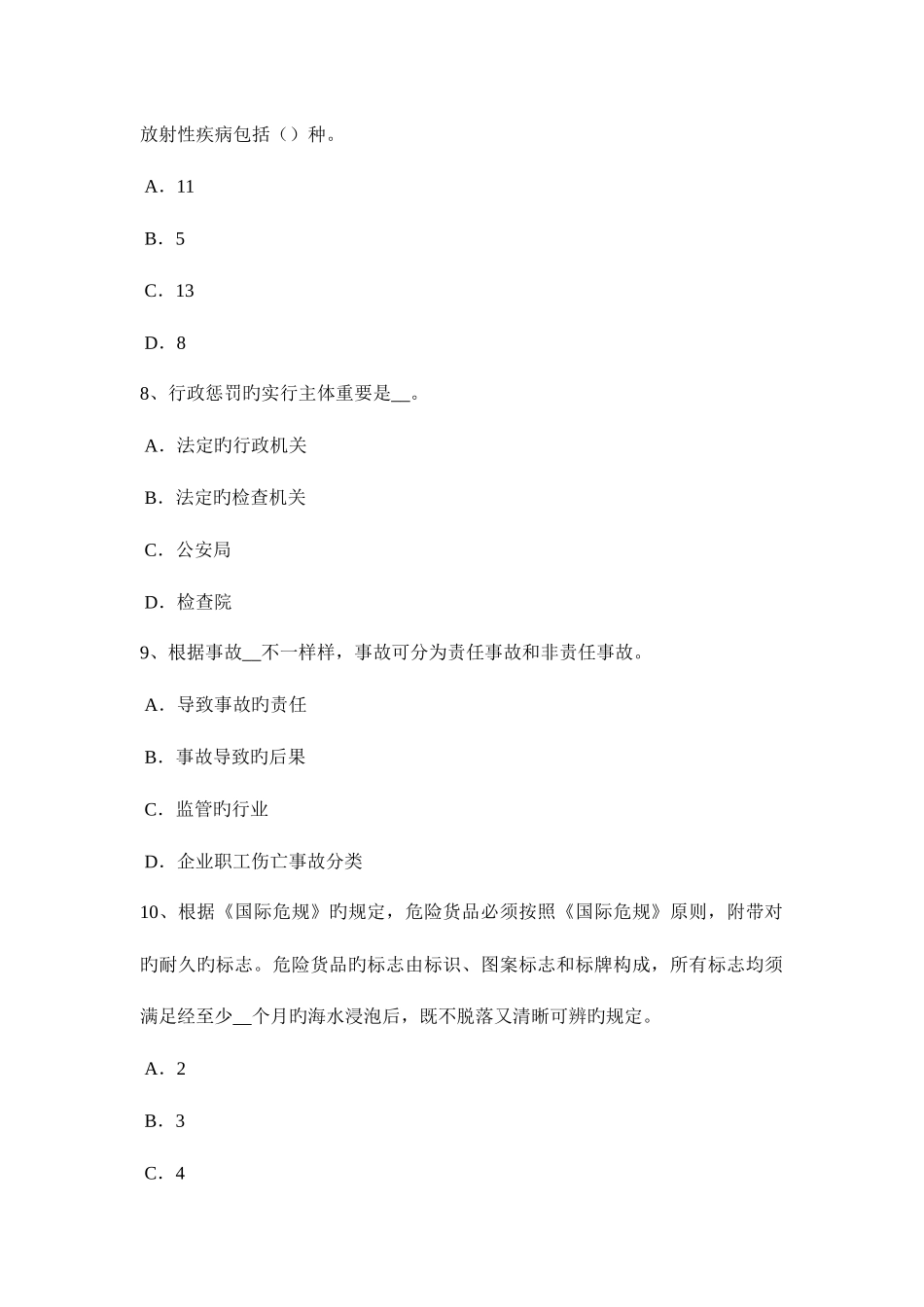 2025年上半年云南省安全工程师安全生产法对室外埋地电缆有何要求模拟试题_第3页