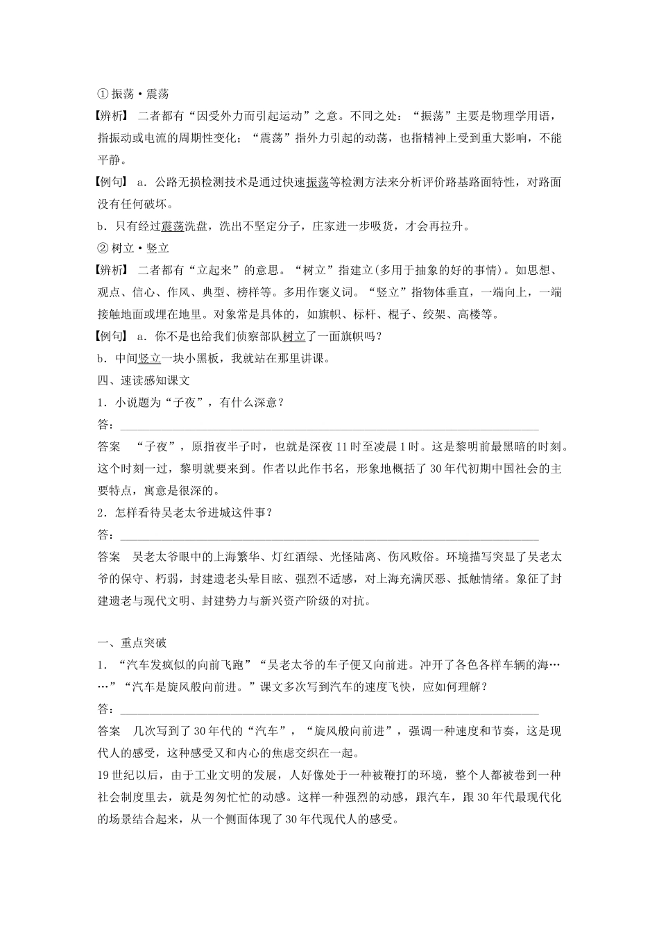 高中语文 第八单元 第15课《子夜》吴老太爷进城学案（含解析）新人教版选修《中国小说欣赏》-新人教版高中《中国小说欣赏》语文学案_第3页