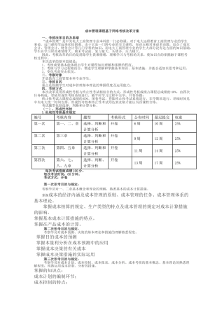 2025年《成本管理》考核方案中央电大