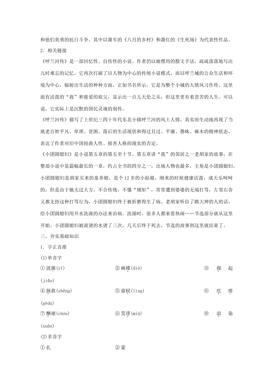 高中语文 第六单元 第11课《呼兰河传》小团圆媳妇之死学案（含解析）新人教版选修《中国小说欣赏》-新人教版高中《中国小说欣赏》语文学案_第2页