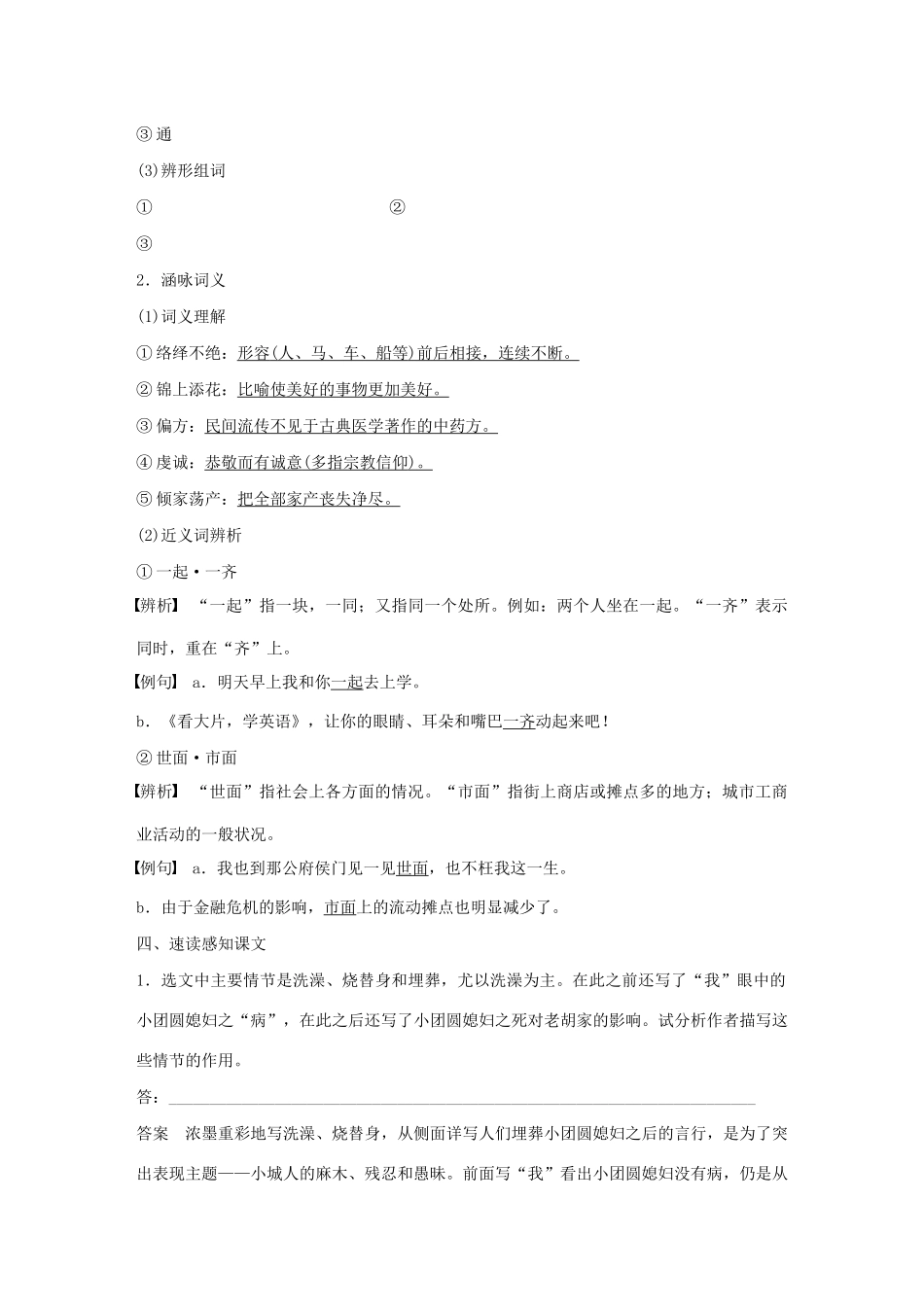 高中语文 第六单元 第11课《呼兰河传》小团圆媳妇之死学案（含解析）新人教版选修《中国小说欣赏》-新人教版高中《中国小说欣赏》语文学案_第3页