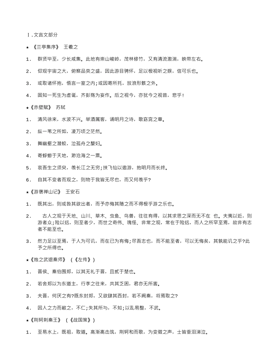 2025年高二语文复习知识点总结_第1页