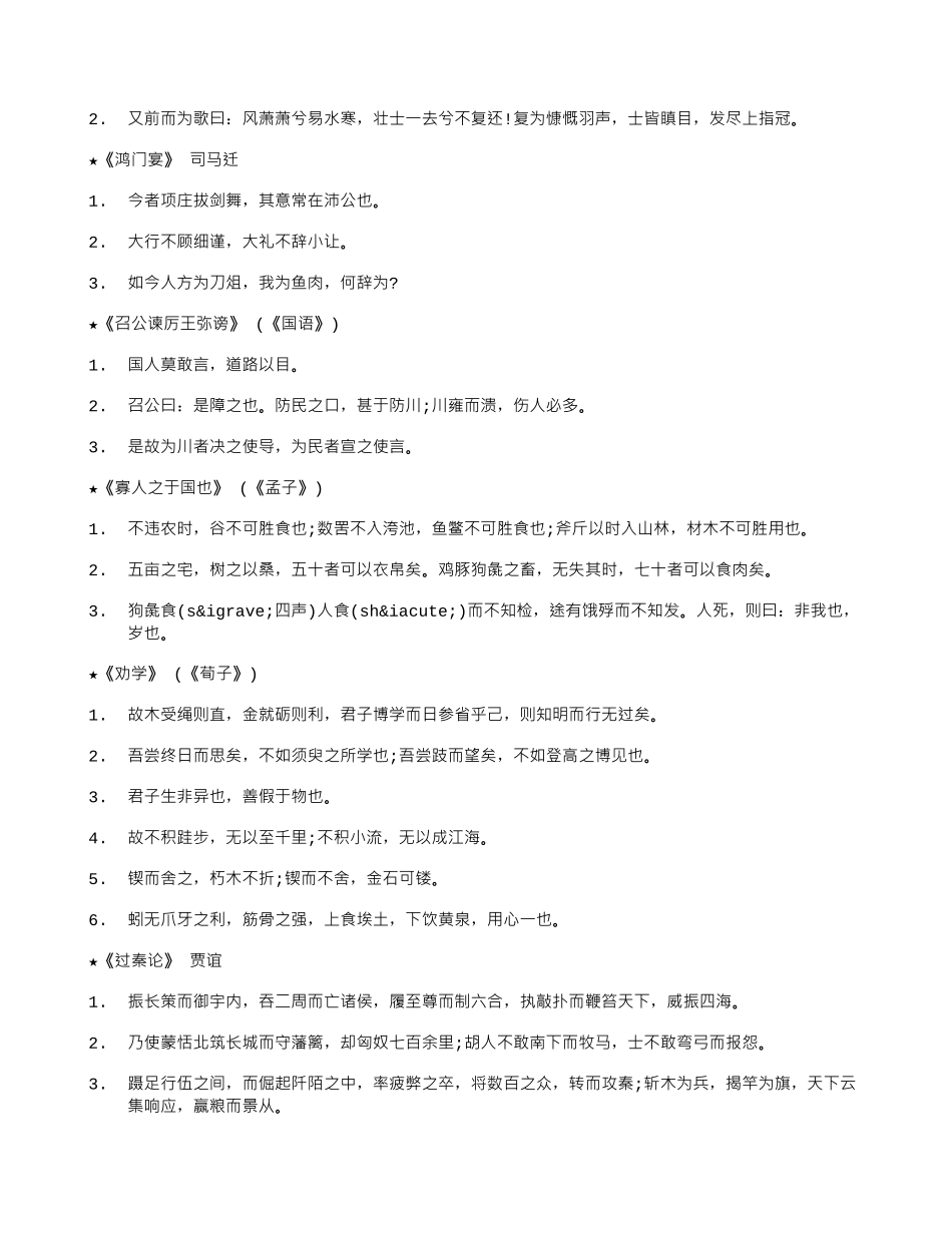 2025年高二语文复习知识点总结_第2页