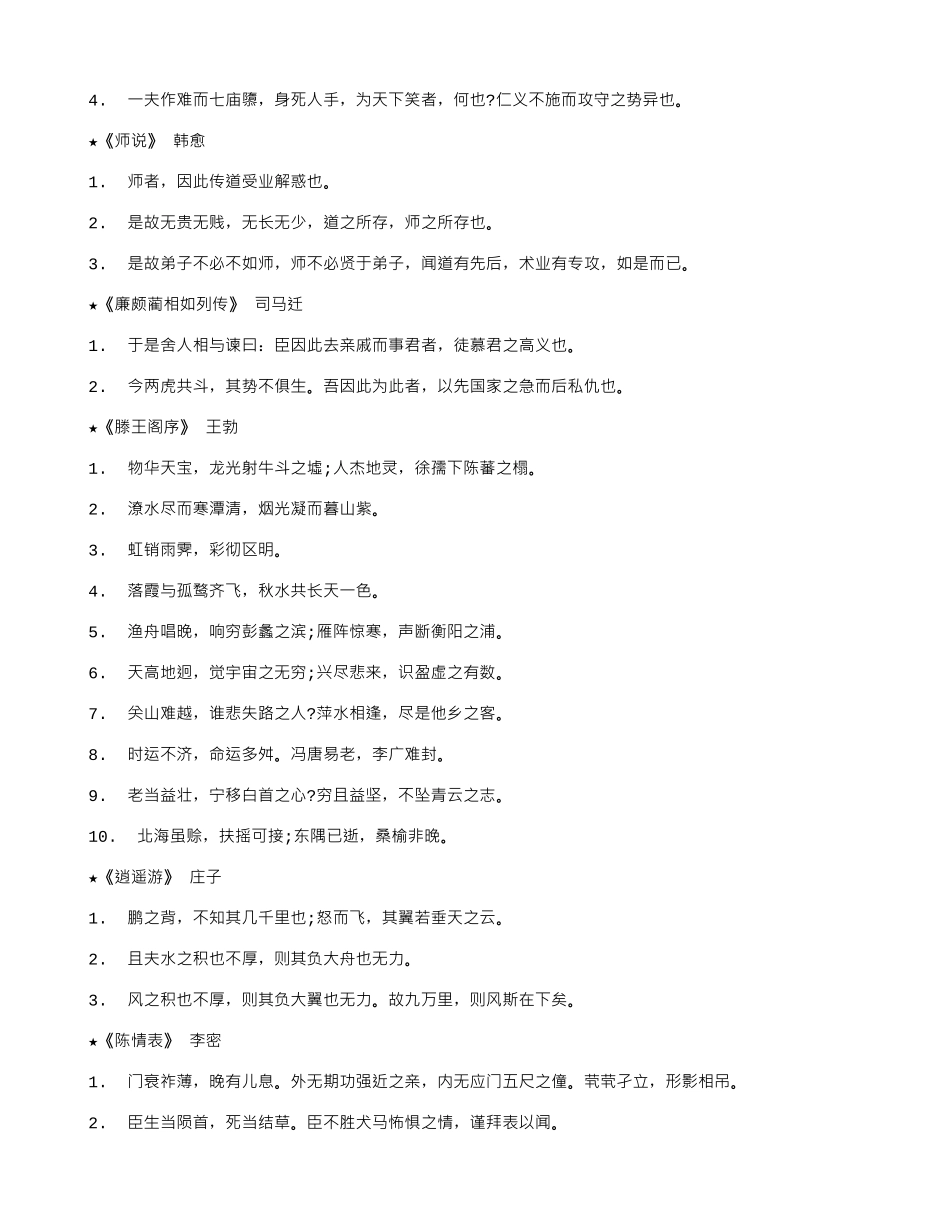 2025年高二语文复习知识点总结_第3页