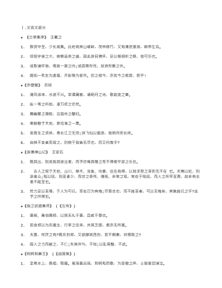2025年高二语文复习知识点总结