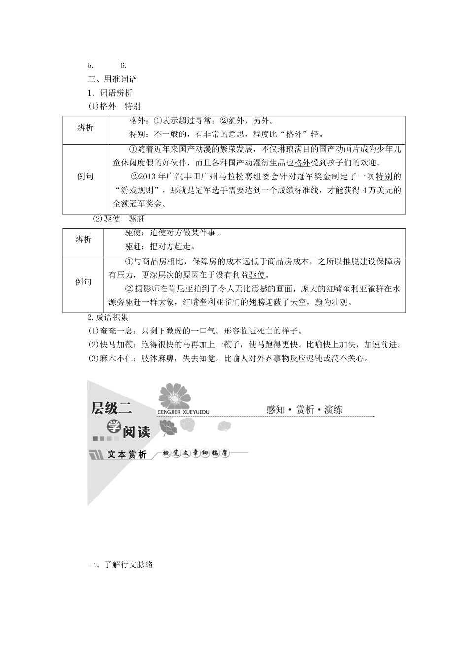 高中语文 第八单元 第16课 骑桶者教学案 新人教版选修《外国小说欣赏》-新人教版高二选修语文教学案_第3页