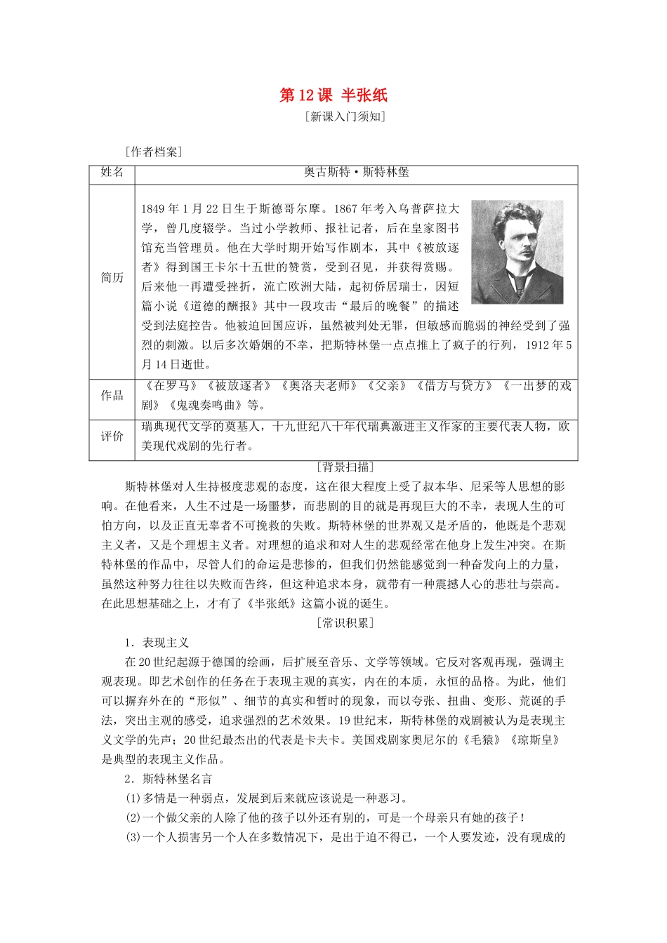 高中语文 第六单元 第12课 半张纸教学案 新人教版选修《外国小说欣赏》-新人教版高二选修语文教学案_第1页