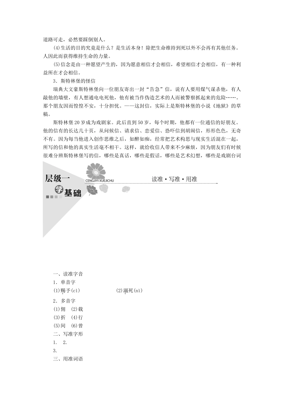 高中语文 第六单元 第12课 半张纸教学案 新人教版选修《外国小说欣赏》-新人教版高二选修语文教学案_第2页