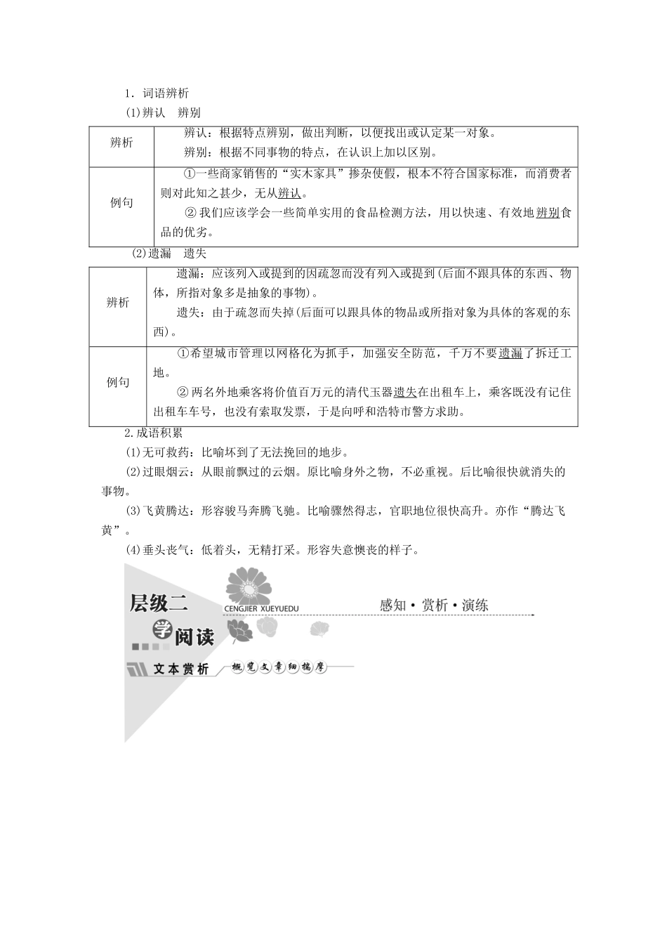 高中语文 第六单元 第12课 半张纸教学案 新人教版选修《外国小说欣赏》-新人教版高二选修语文教学案_第3页