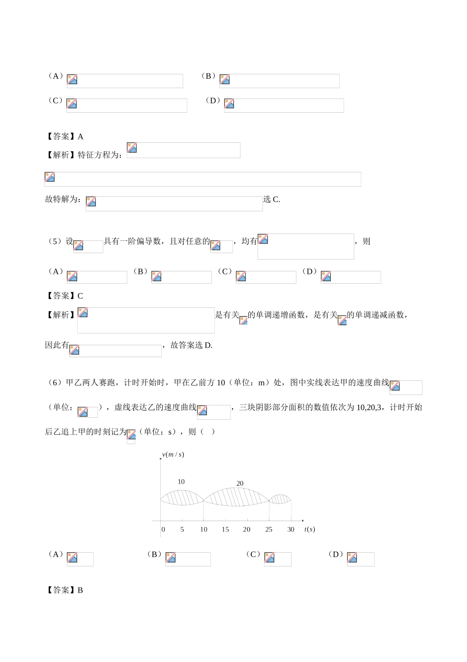 2025年考研数学二真题解析_第2页