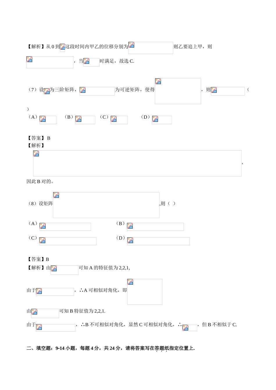 2025年考研数学二真题解析_第3页