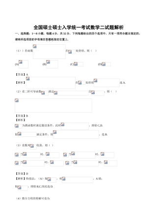 2025年考研数学二真题解析