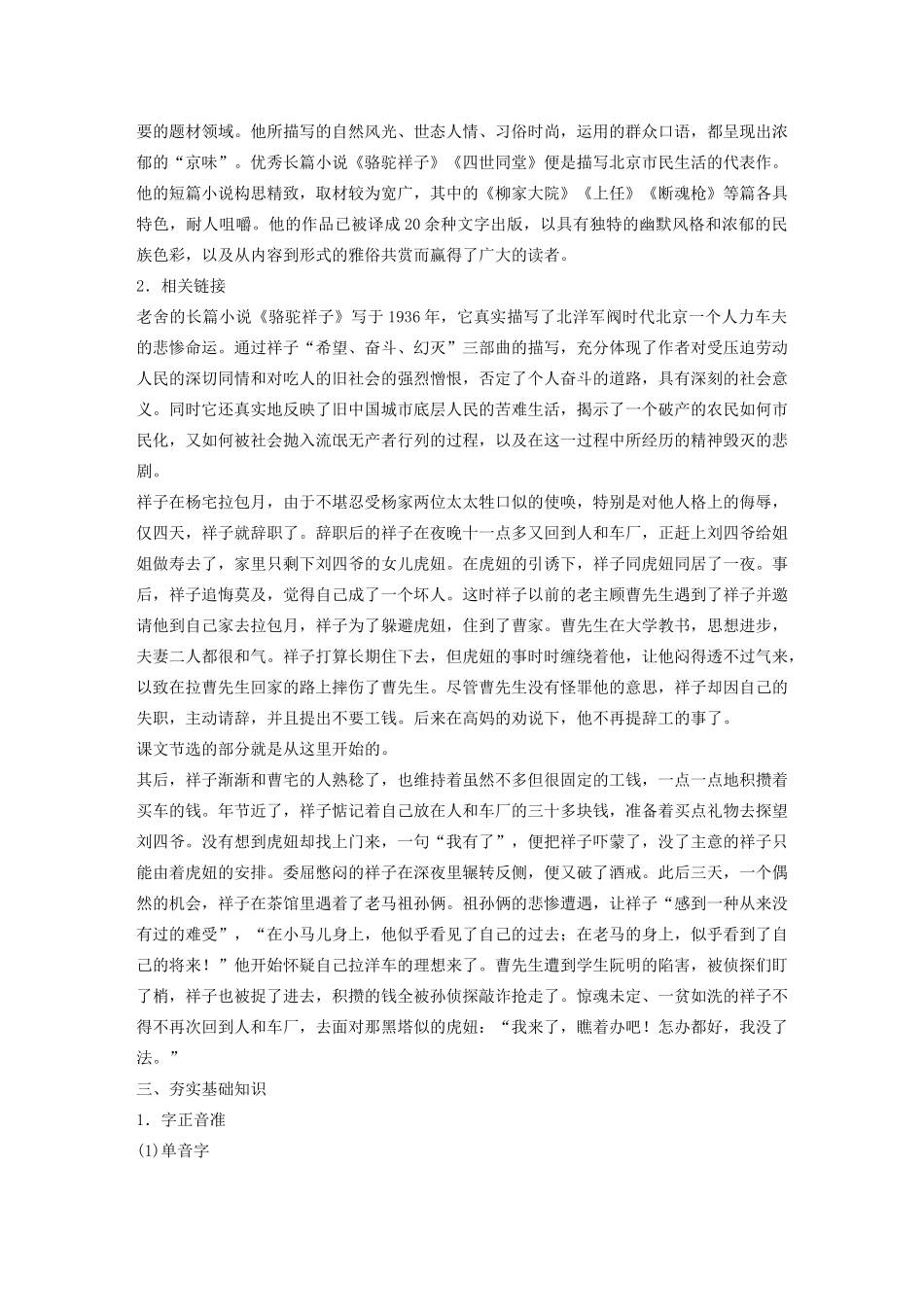 高中语文 第八单元 第16课《骆驼祥子》高妈学案（含解析）新人教版选修《中国小说欣赏》-新人教版高中《中国小说欣赏》语文学案_第2页