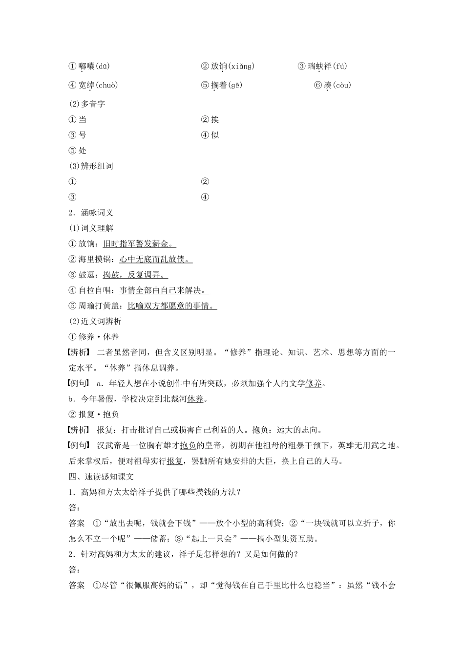 高中语文 第八单元 第16课《骆驼祥子》高妈学案（含解析）新人教版选修《中国小说欣赏》-新人教版高中《中国小说欣赏》语文学案_第3页