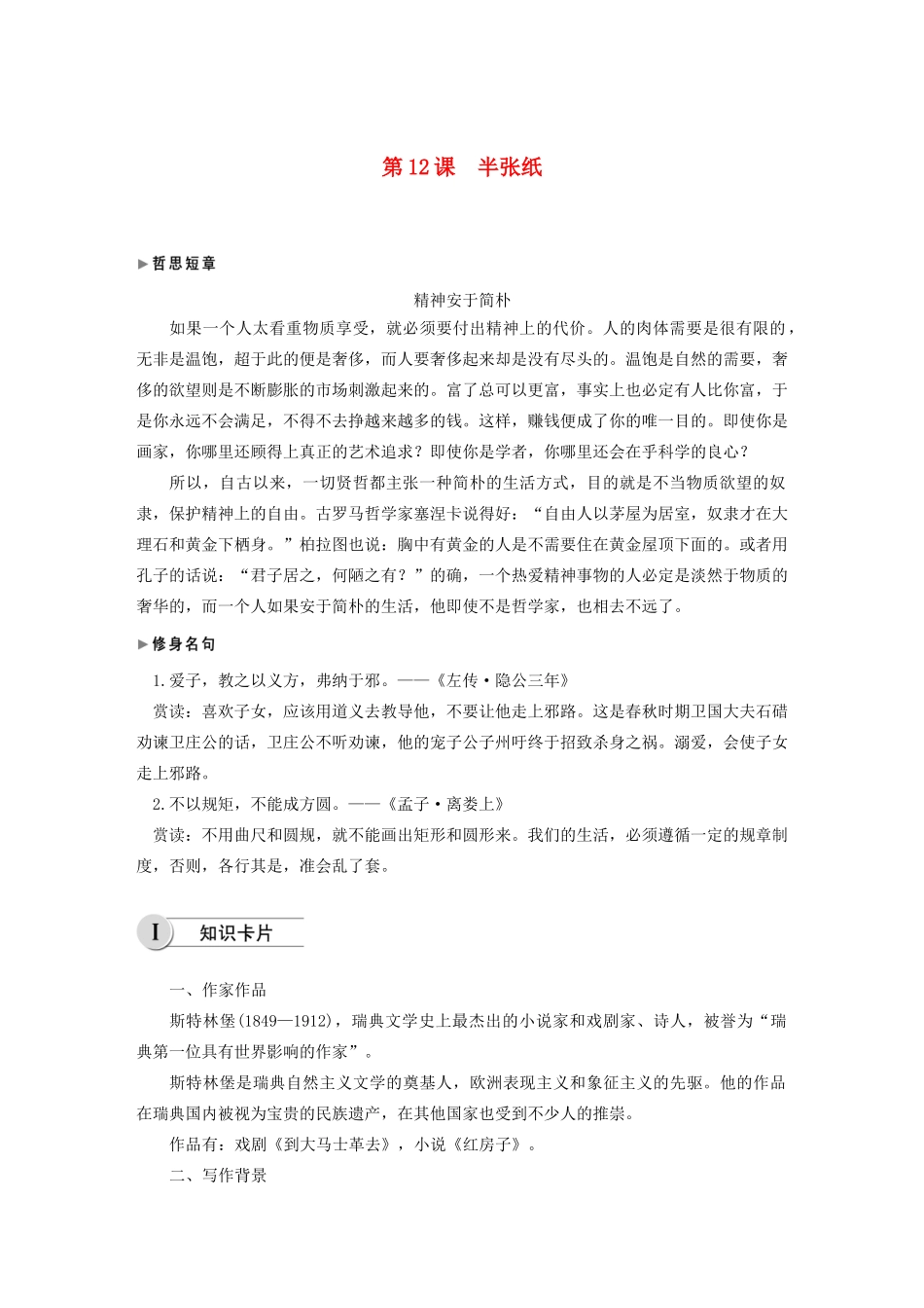 高中语文 第六单元 第12课 半张纸学案（含解析）新人教版选修《外国小说欣赏》-新人教版高中选修语文学案_第1页