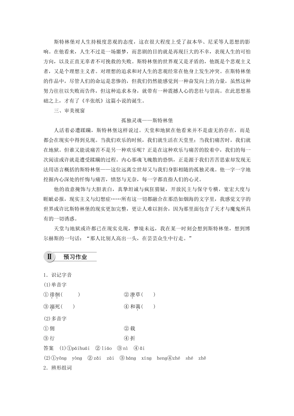 高中语文 第六单元 第12课 半张纸学案（含解析）新人教版选修《外国小说欣赏》-新人教版高中选修语文学案_第2页