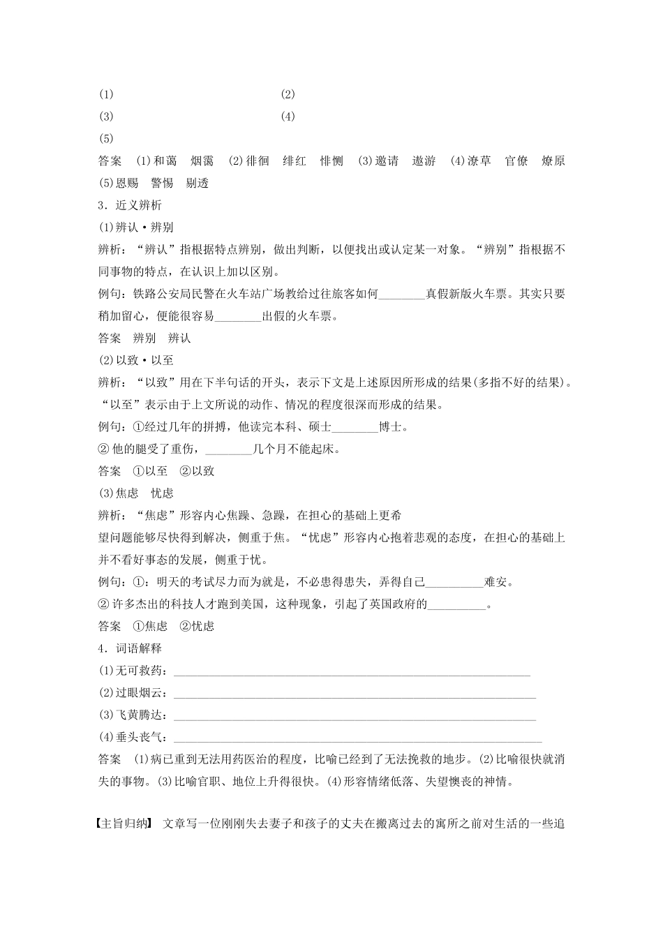 高中语文 第六单元 第12课 半张纸学案（含解析）新人教版选修《外国小说欣赏》-新人教版高中选修语文学案_第3页