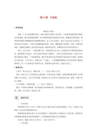 高中语文 第六单元 第12课 半张纸学案（含解析）新人教版选修《外国小说欣赏》-新人教版高中选修语文学案