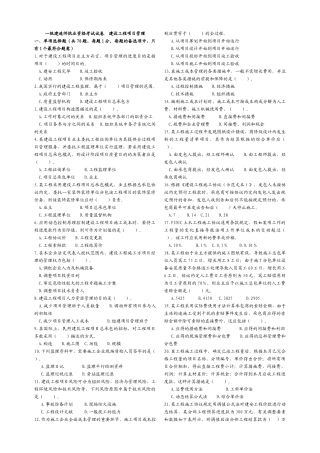 2025年年一级建造师《建设工程项目管理》试卷及答案