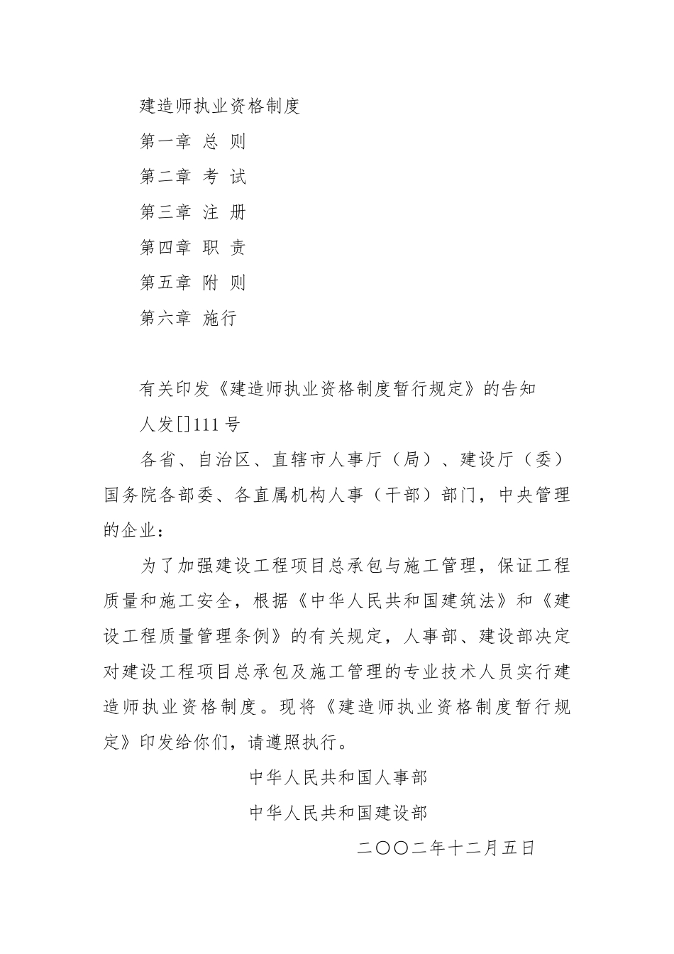 2025年《建造师执业资格制度暂行规定》_第2页